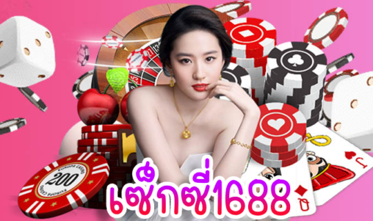 เซ็กซี่1688