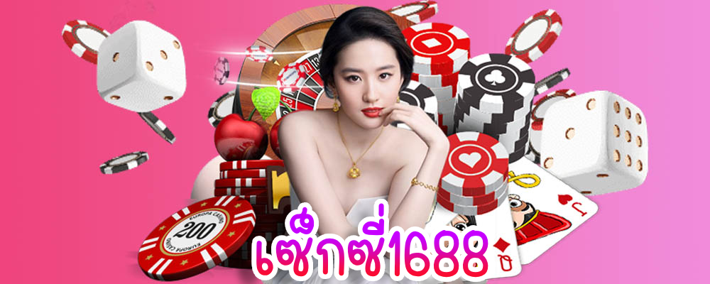 เซ็กซี่1688