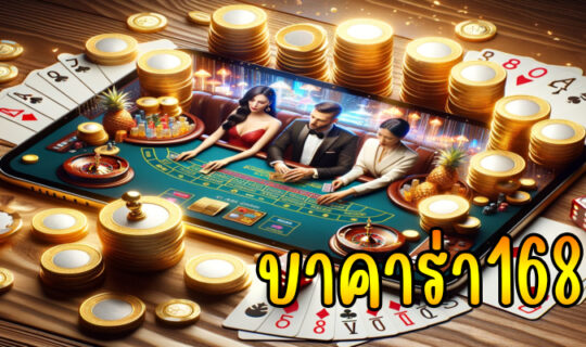 บาคาร่า168 vip