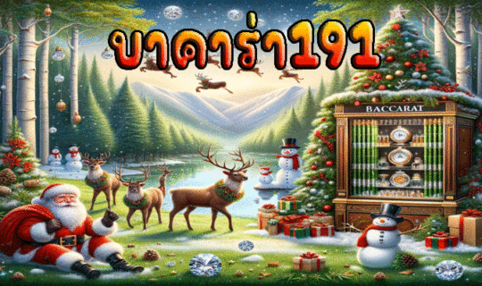บาคาร่า191