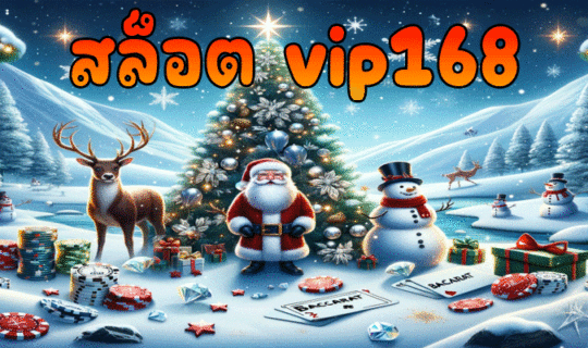 สล็อต vip168