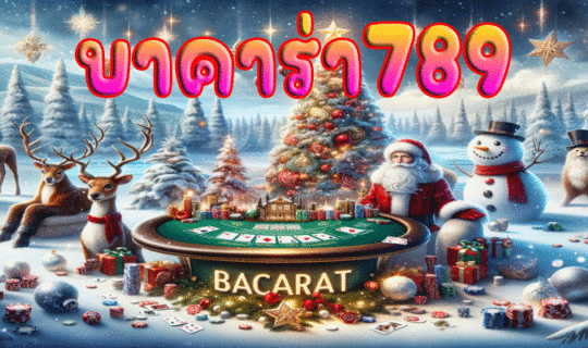 บาคาร่า789