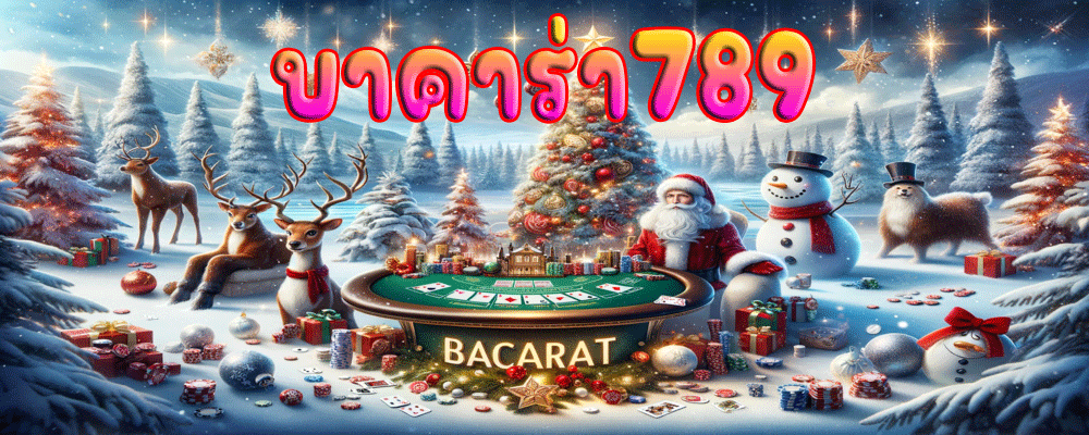 บาคาร่า789