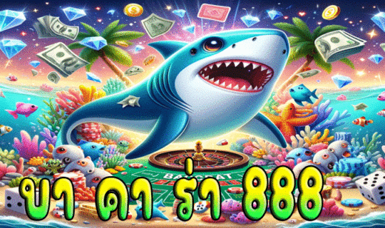 บา คา ร่า 888