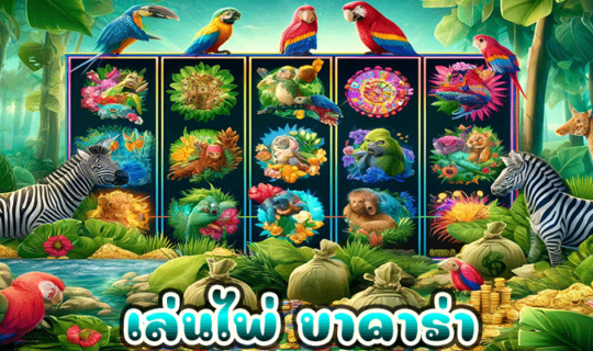 เล่นไพ่ บาคาร่า