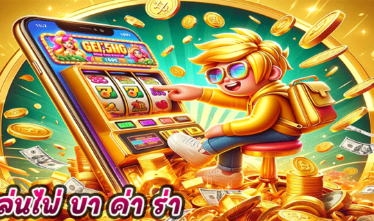 เล่นไพ่ บา ค่า ร่า