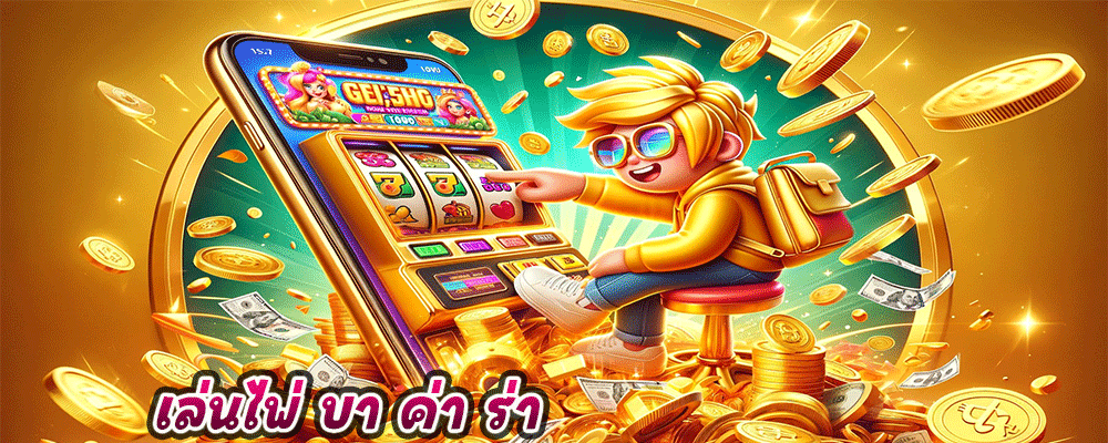 เล่นไพ่ บา ค่า ร่า