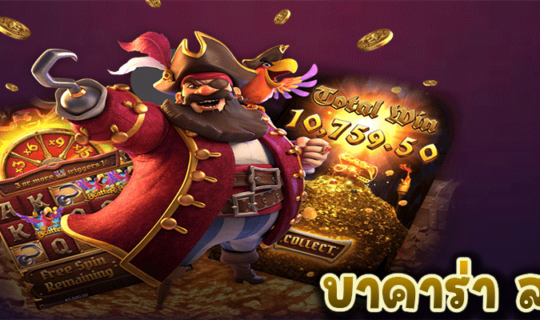 บาคาร่า สล็อต