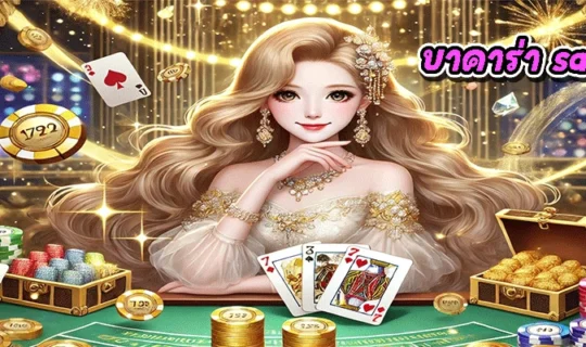 บาคาร่า sa168