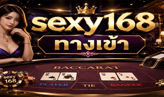 sexy168 ทางเข้า