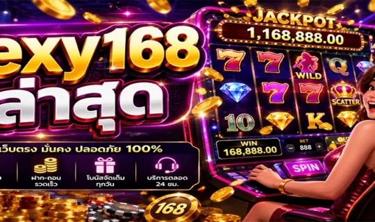 sexy168 ล่าสุด
