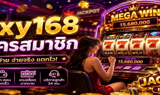 sexy168 สมัครสมาชิก